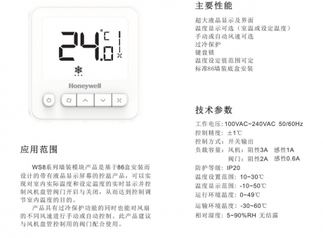 温控器 WS8
