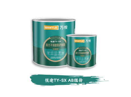 悦途TY-SX AB组份