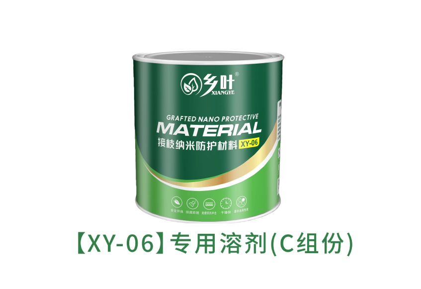 XY-06专用溶剂(C组份)